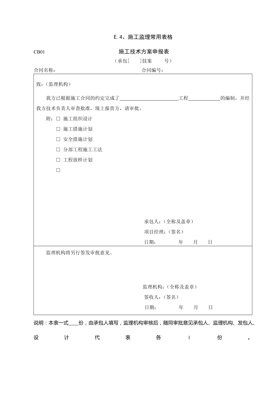 水利工程施工用表格_第4页