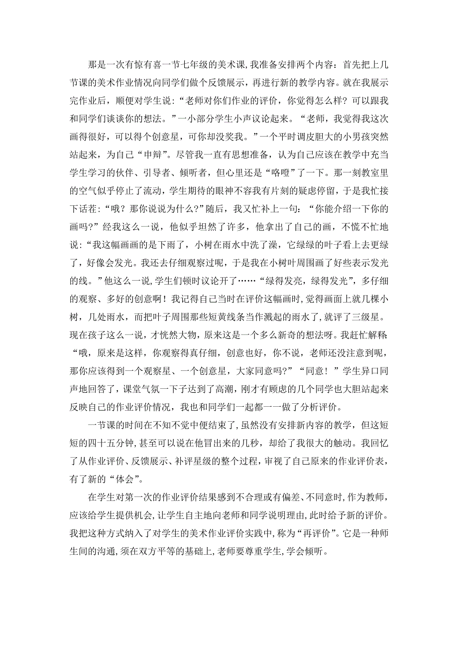 浅谈在课堂、课后如何对待学生的作业会对学生起到积极作用_第2页