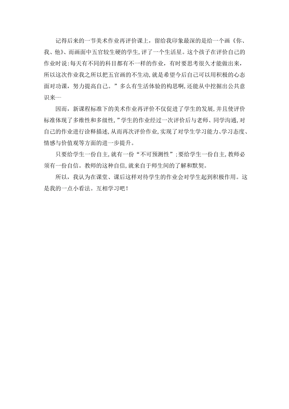 浅谈在课堂、课后如何对待学生的作业会对学生起到积极作用_第3页