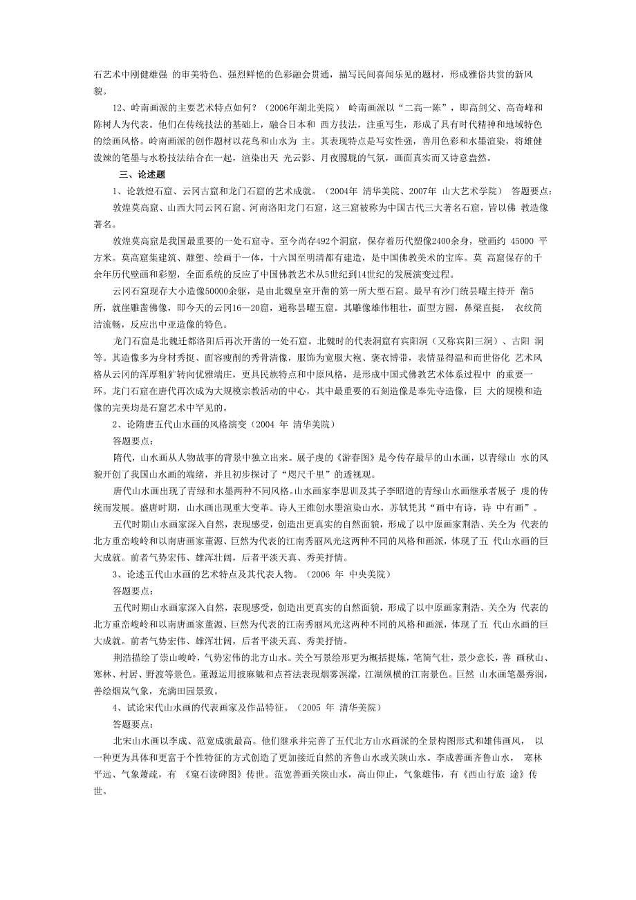 中外美术史_名词解释复习考试资料_第5页