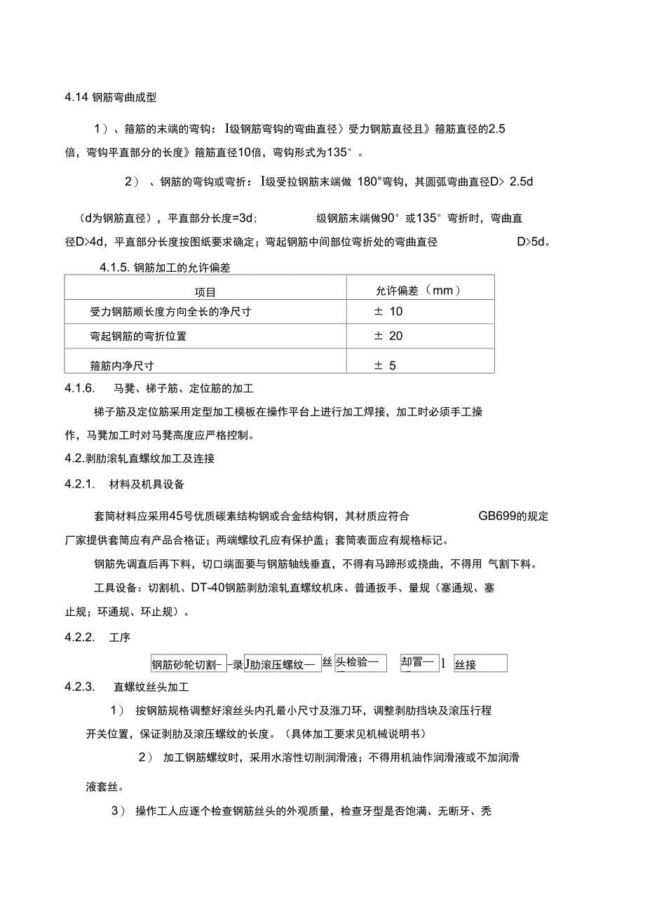 e10楼钢筋施工方案_第5页