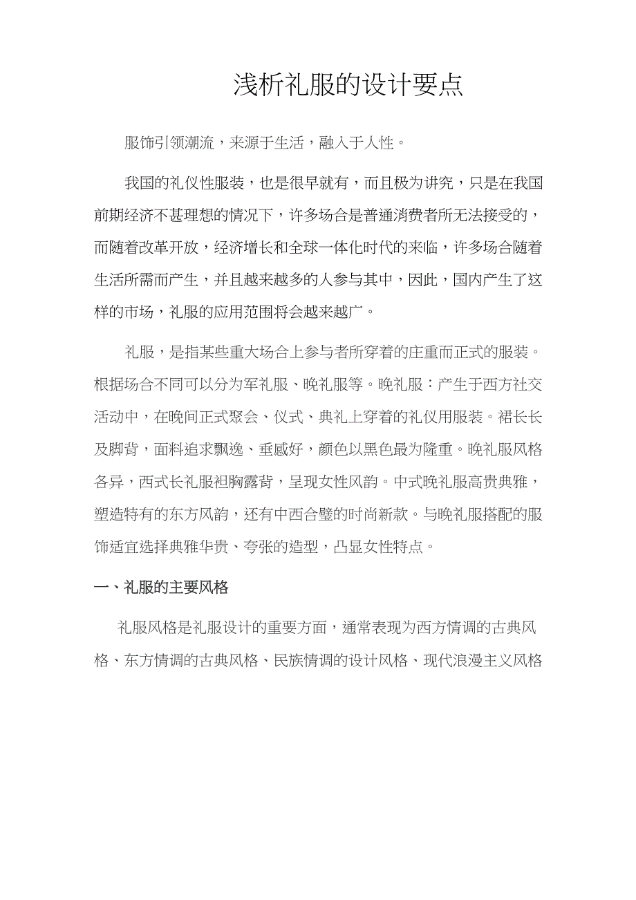 礼服的设计 10_第1页