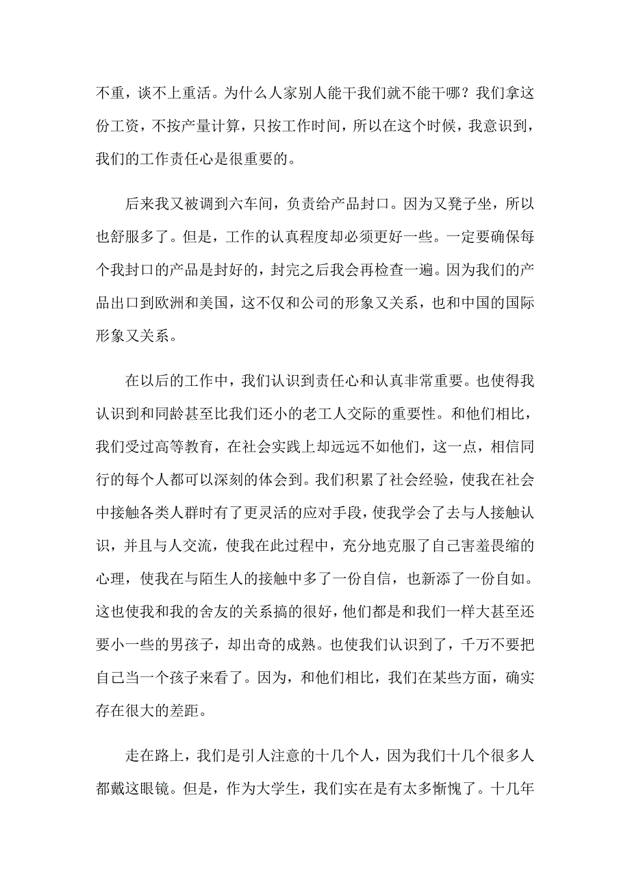 （word版）2023车间实习报告范文集锦7篇_第3页