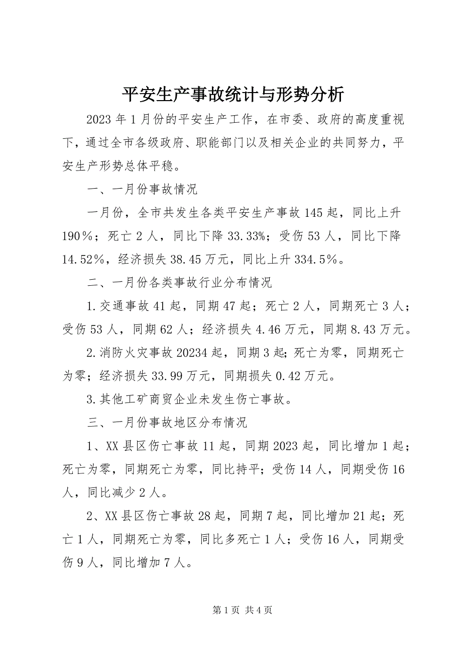 2023年安全生产事故统计与形势分析新编.docx_第1页