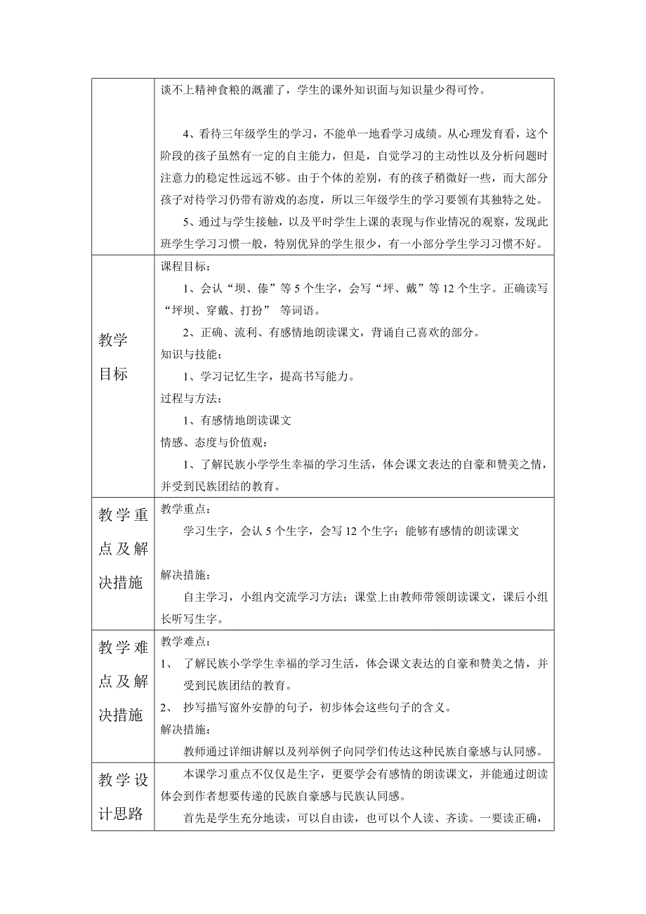 我们的民族小学案例_第2页