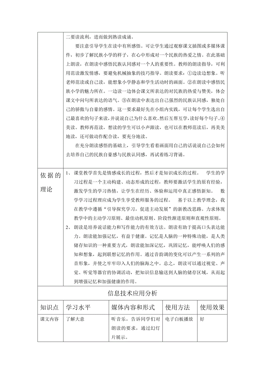 我们的民族小学案例_第3页