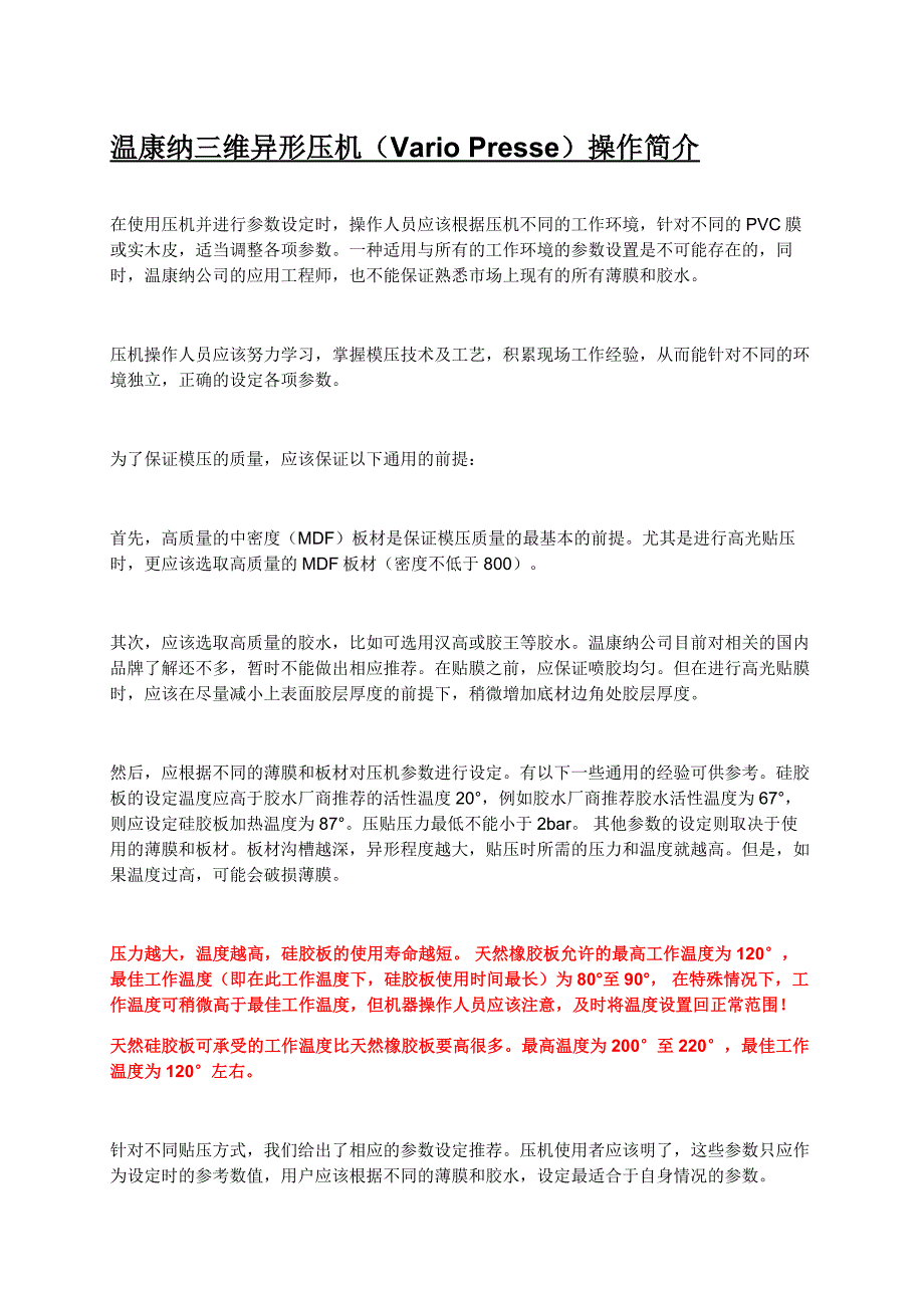 模压机操作说明 (2).doc_第1页