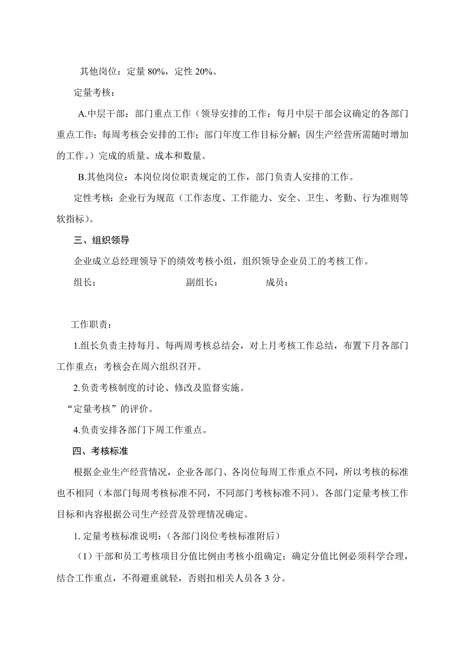 企业员工绩效考核细则_第2页