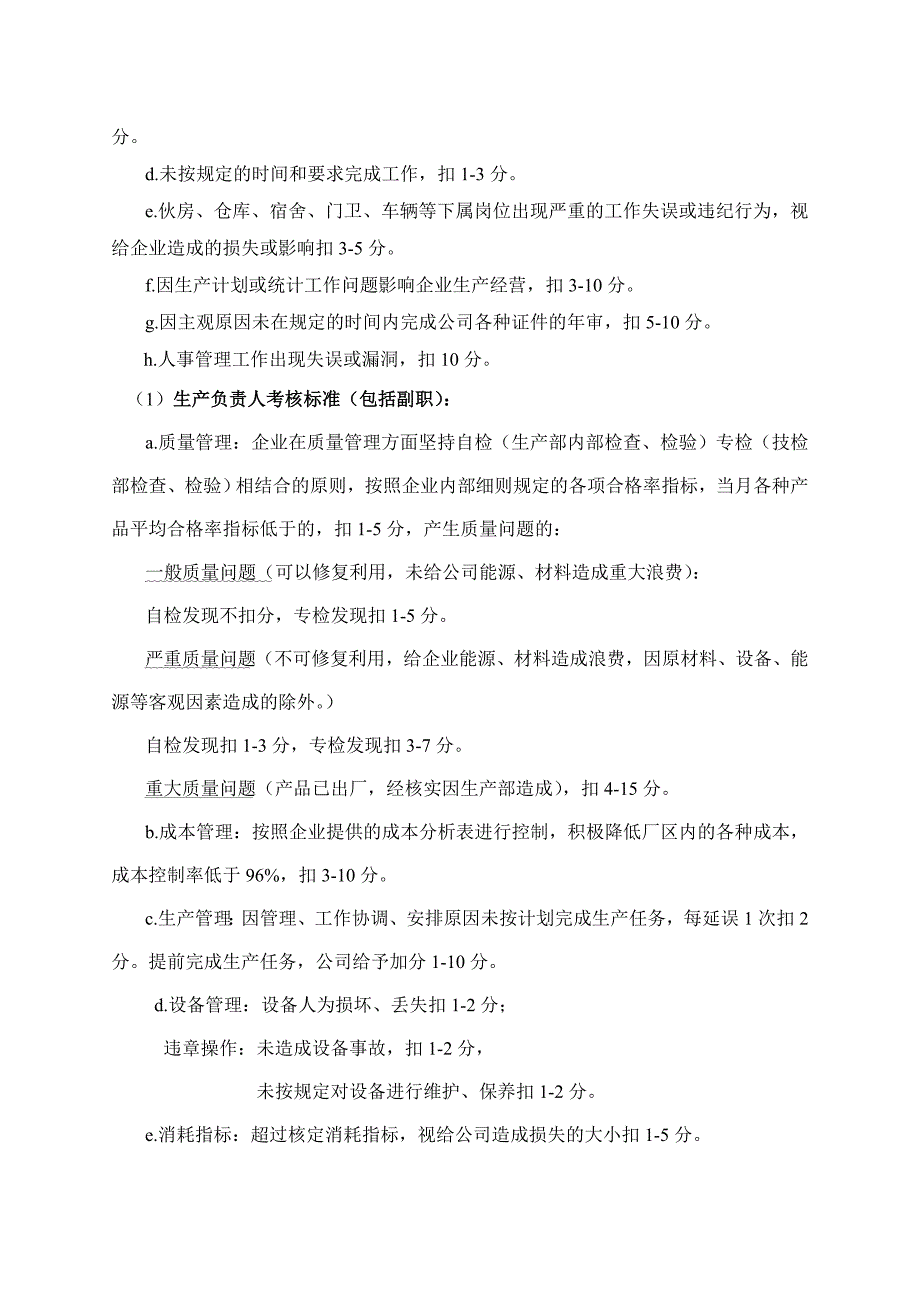 企业员工绩效考核细则_第4页