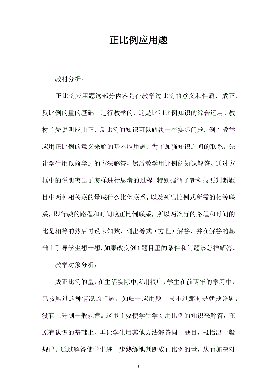 正比例应用题_第1页