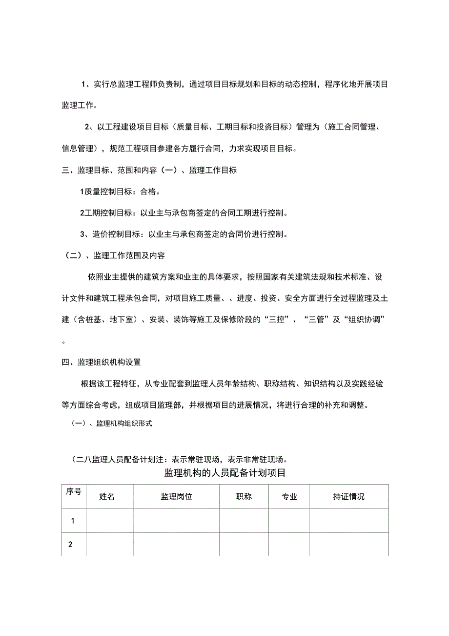 监理规划细则_第3页