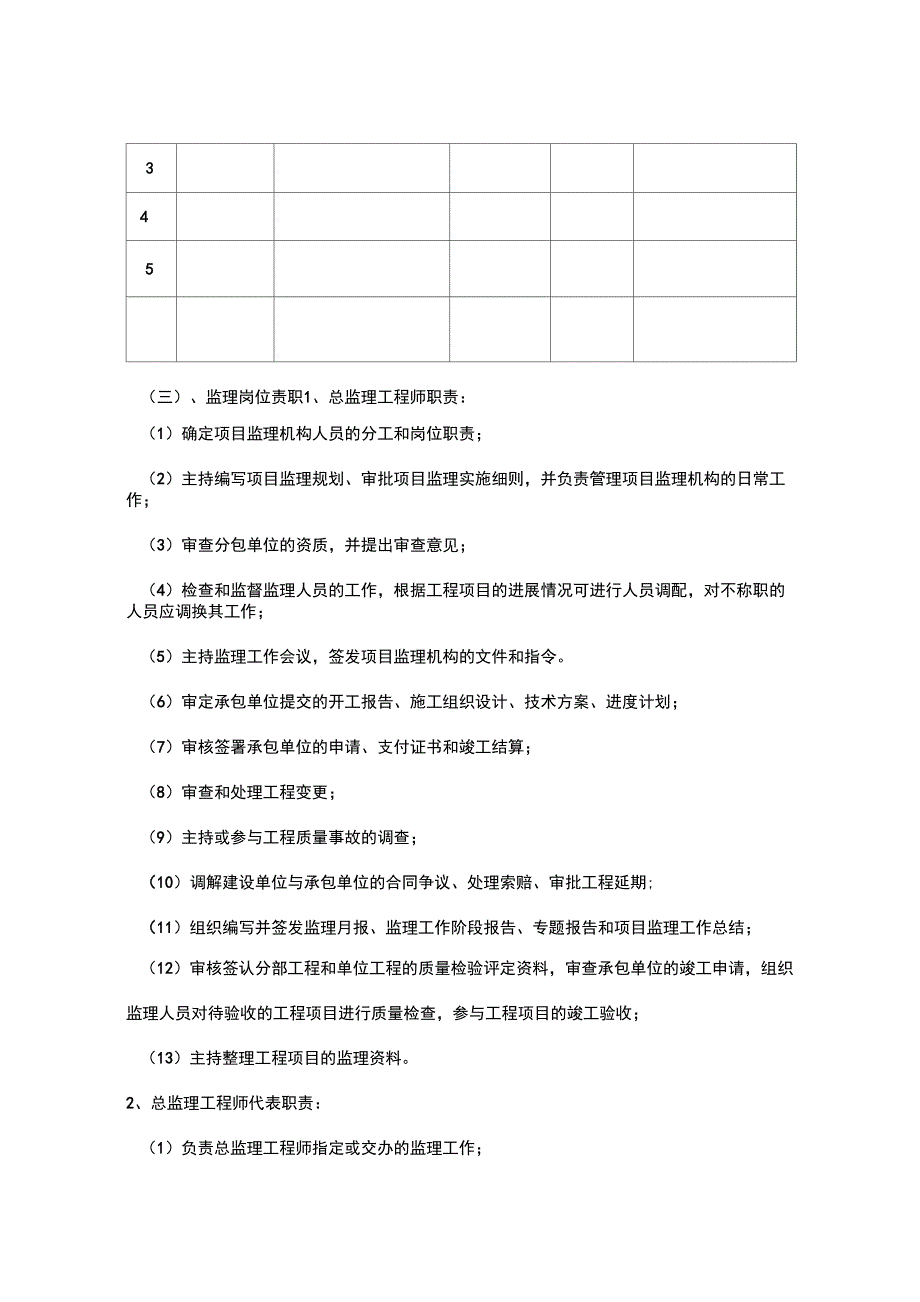 监理规划细则_第4页