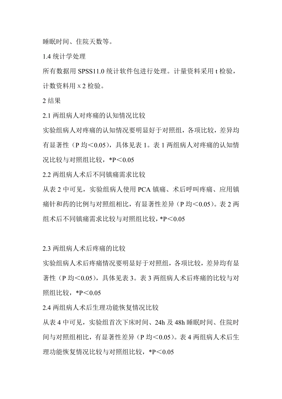 术前疼痛知识教育对手术后病人疼痛认知度及镇痛效果的影响-临床医学论文_第3页