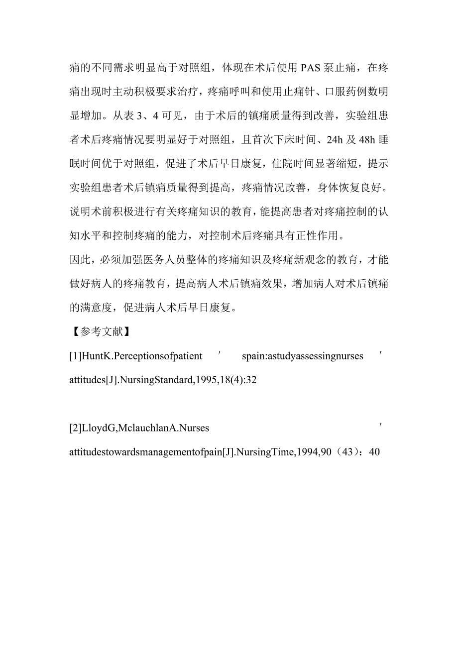 术前疼痛知识教育对手术后病人疼痛认知度及镇痛效果的影响-临床医学论文_第5页