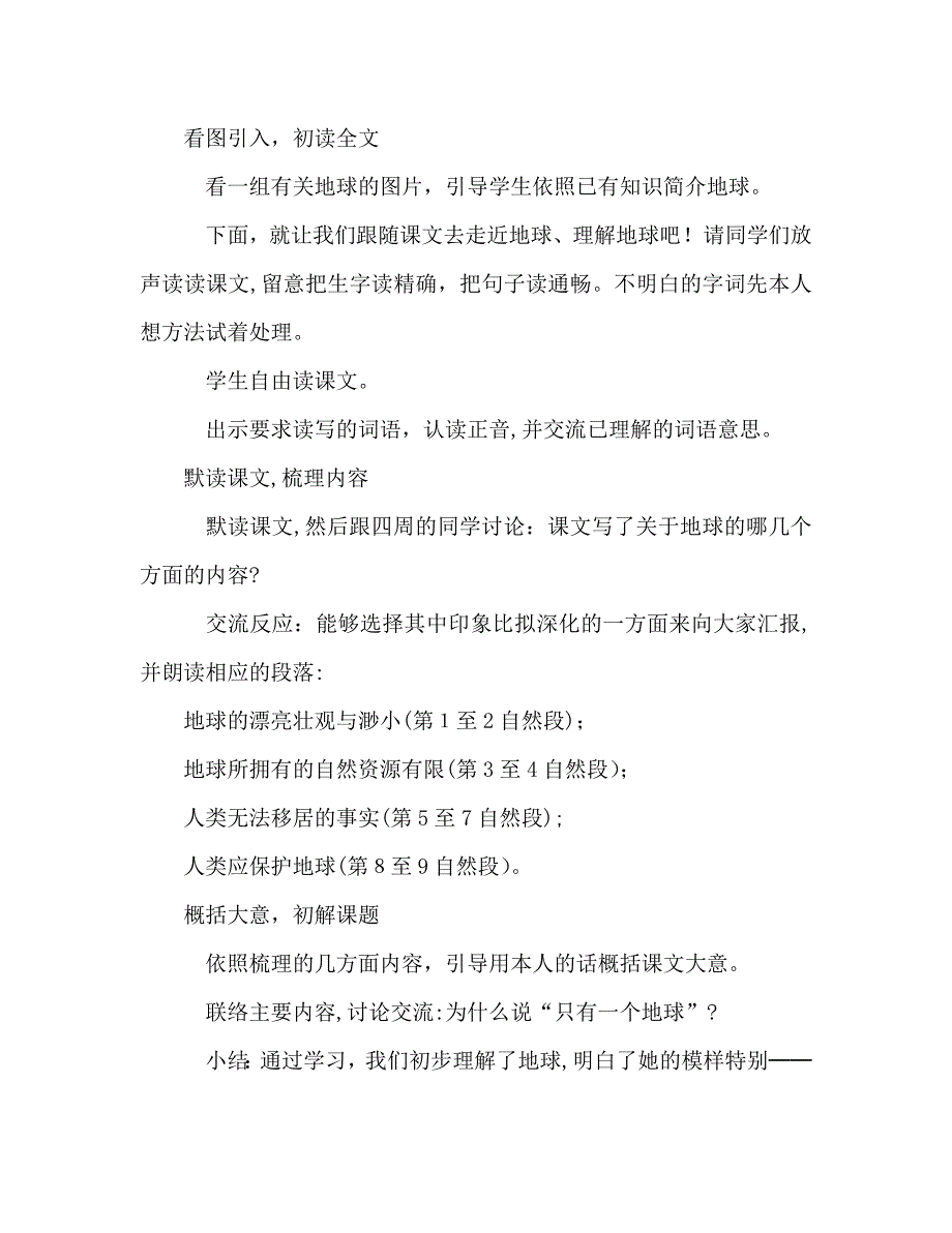 教案人教版六年级上册1只有一个地球_第2页