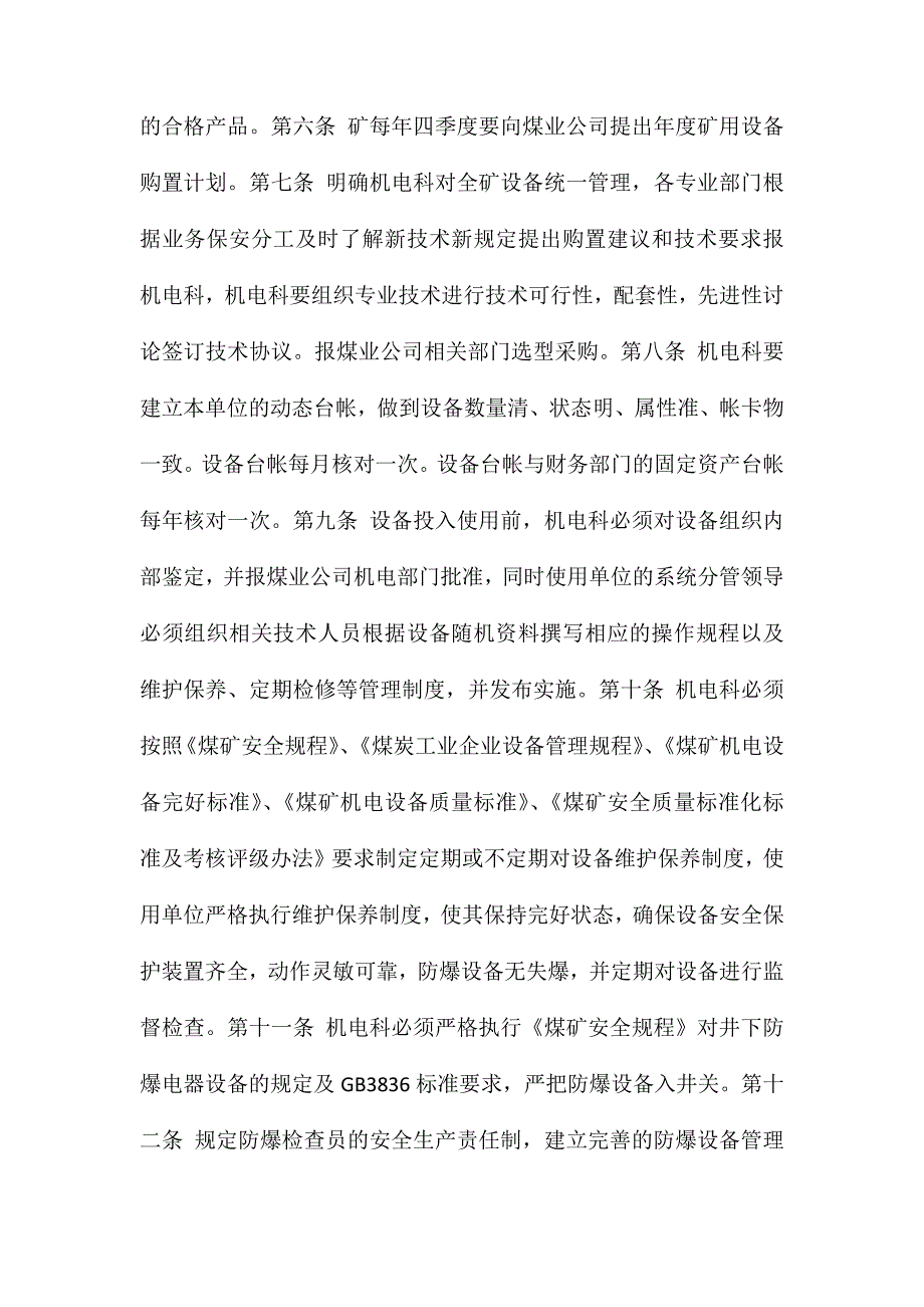 临汾煤业公司后庄煤矿矿用设备器材使用管理制度_第2页