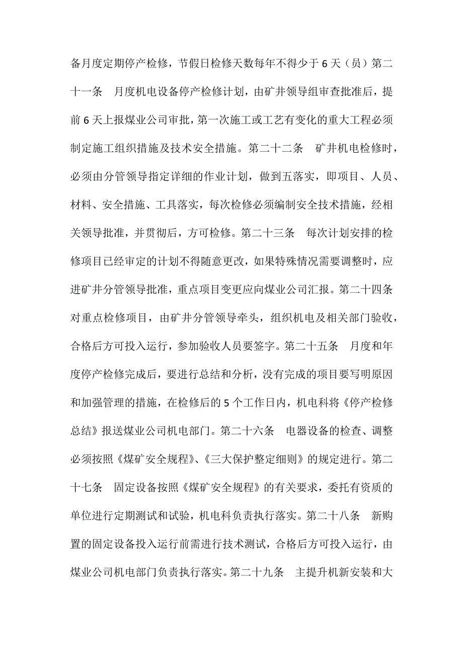 临汾煤业公司后庄煤矿矿用设备器材使用管理制度_第4页