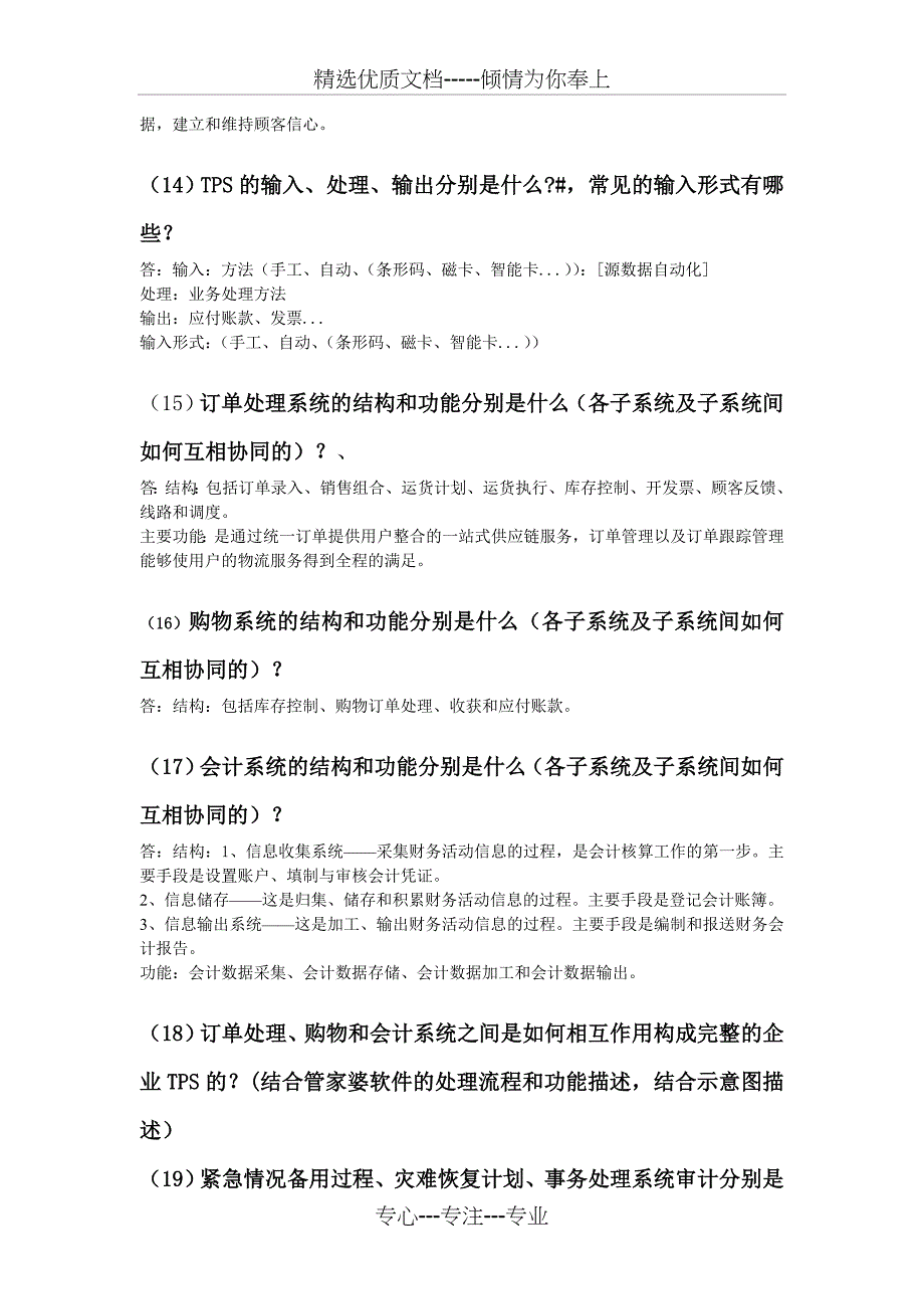 管理信息系统大纲及答案_第5页