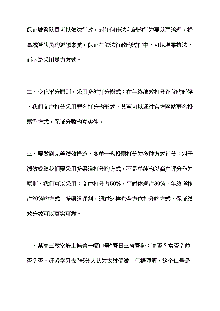 2023年湖南公务员面试真题及答案.docx_第3页