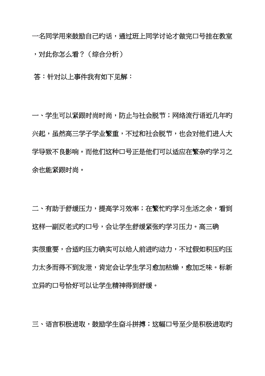 2023年湖南公务员面试真题及答案.docx_第4页