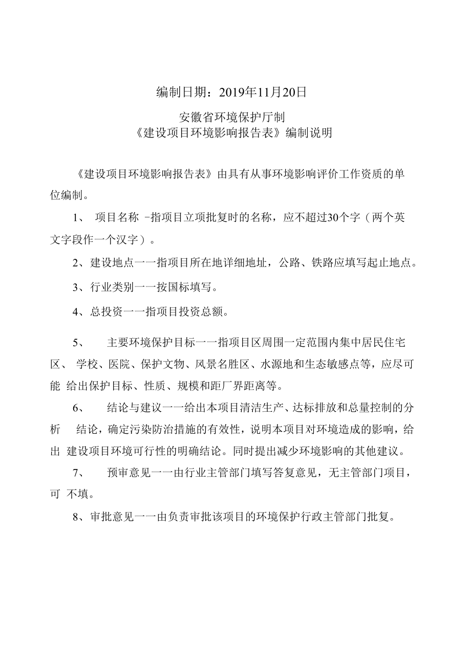 奥林佩亚节能科技（滁州）有限公司“年产15000台燃烧器及热能相关产品投资项目”环评报告表.docx_第2页