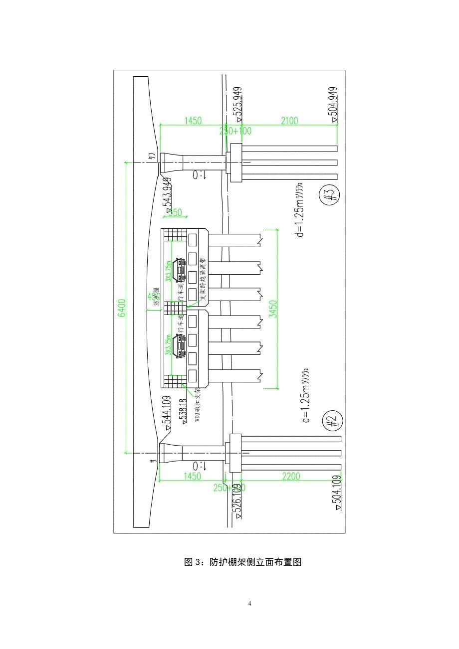 防护棚详细搭设施工方案.doc_第5页