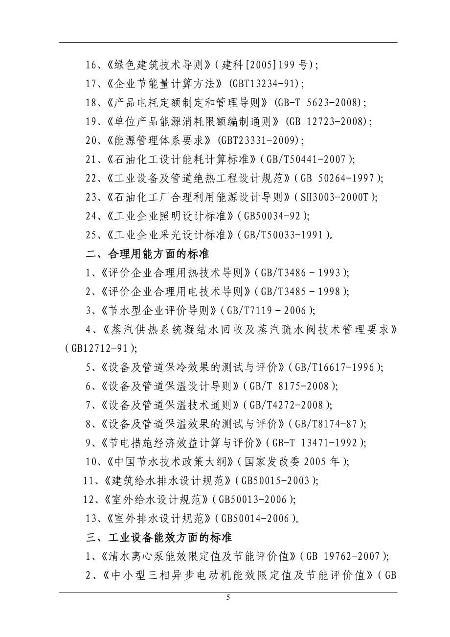 石化盐化一体化项目节能评价报告书.doc_第5页