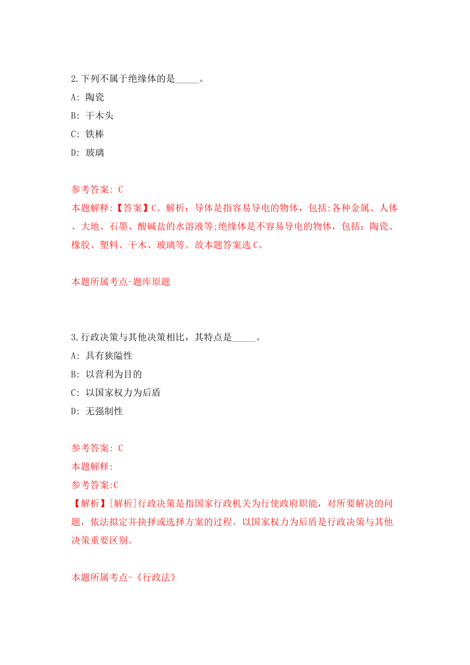 福建厦门同安区政务事务中心职业见习生公开招聘1人模拟试卷【含答案解析】【2】_第2页