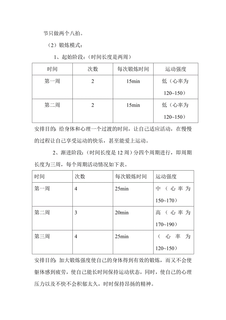 我的健康计划.doc_第2页