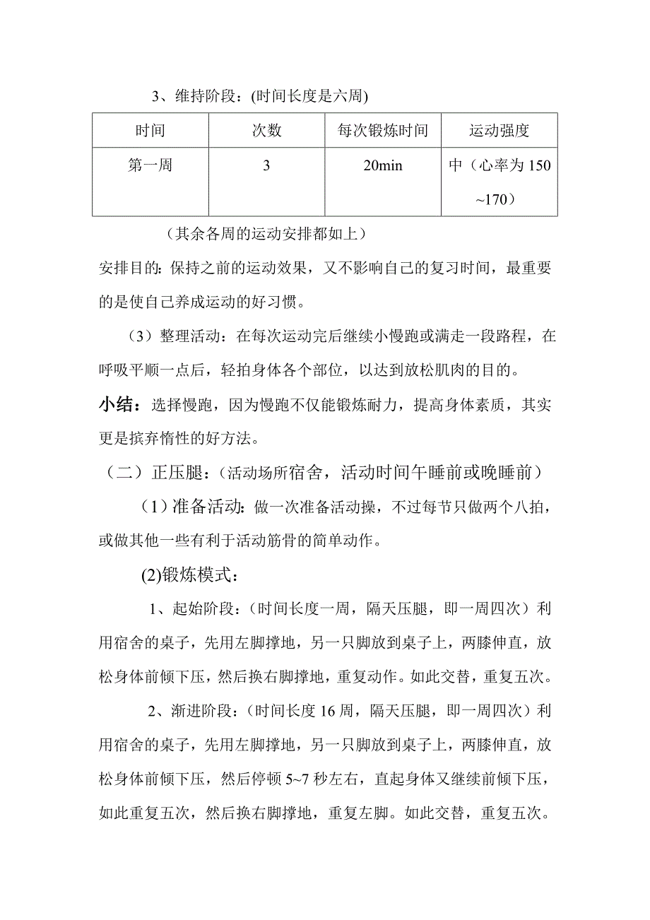 我的健康计划.doc_第3页