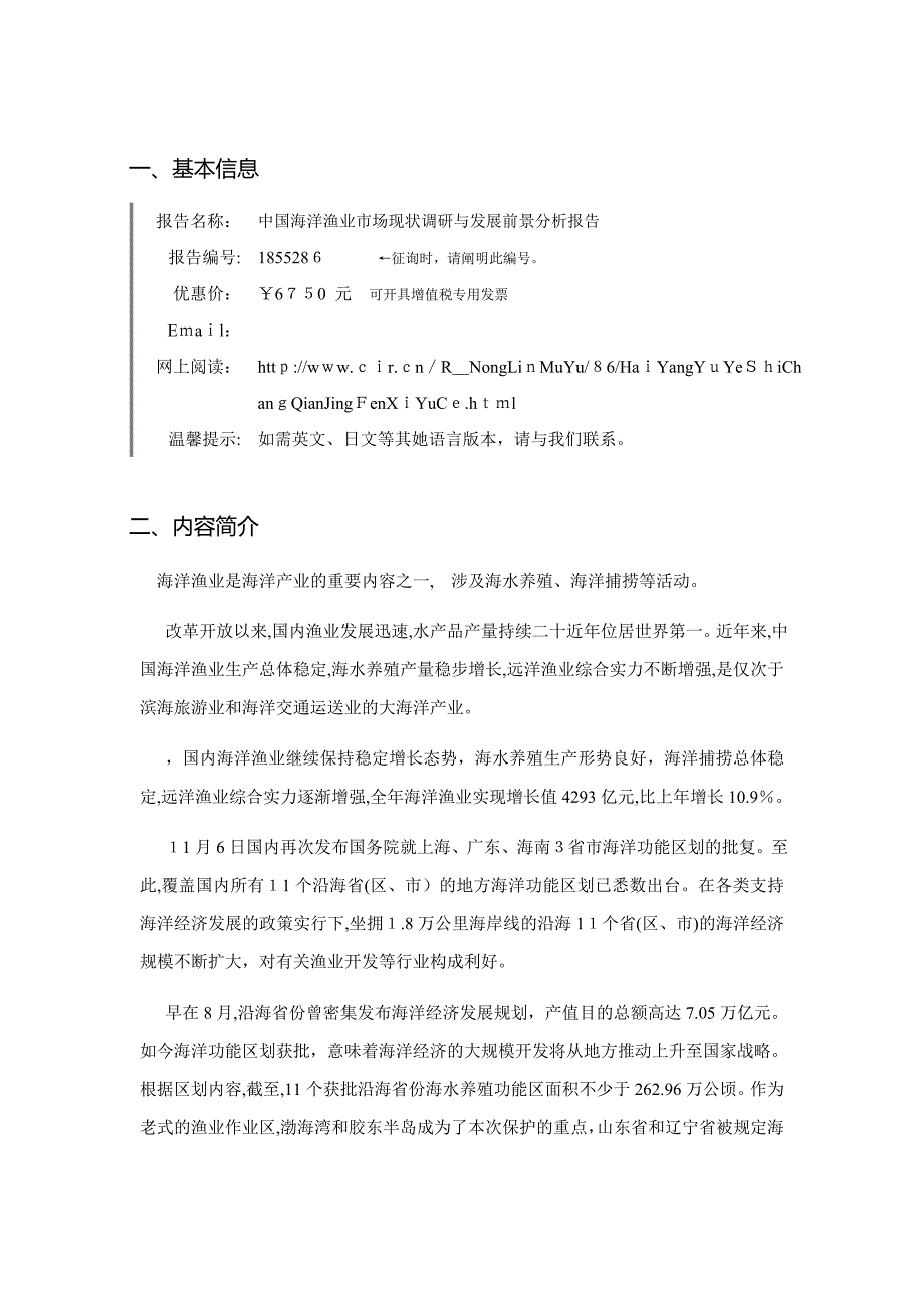 海洋渔业发展现状及市场前景分析_第3页