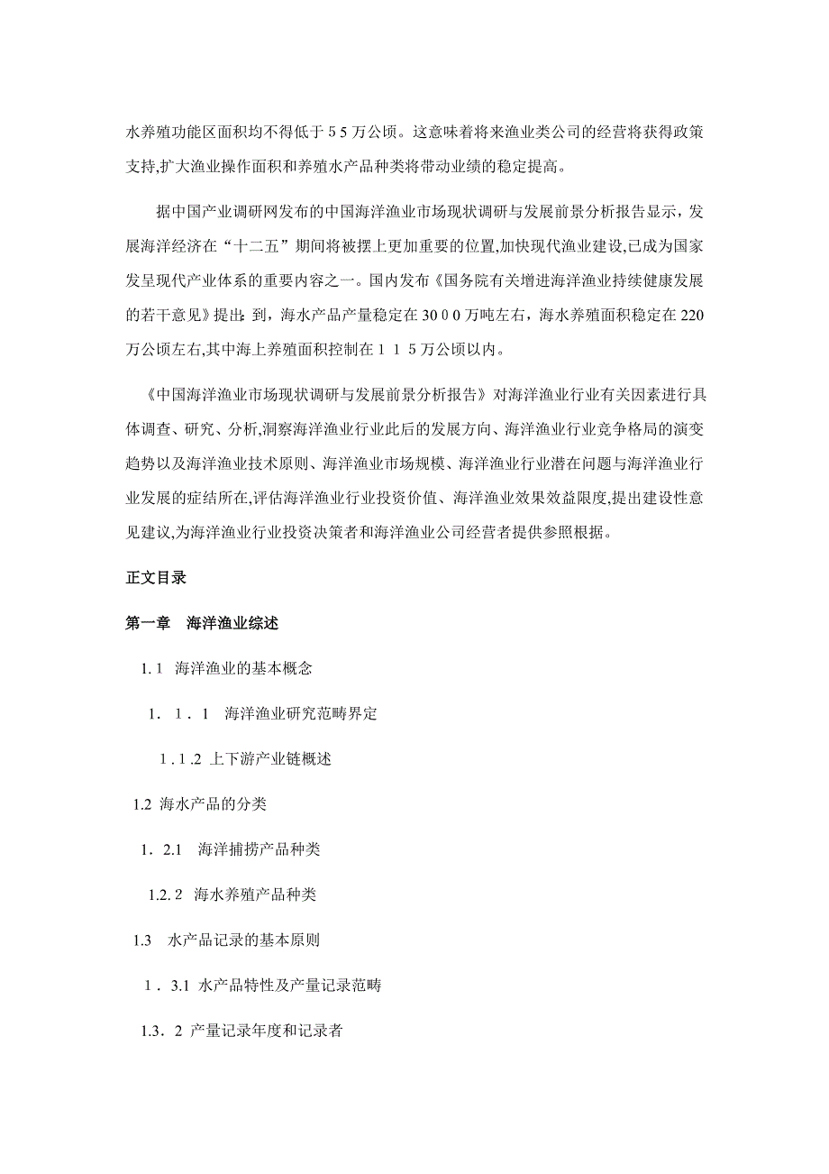 海洋渔业发展现状及市场前景分析_第4页