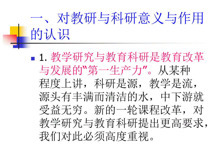 中学数学教研文章的选题与写作0807郑隆_第2页