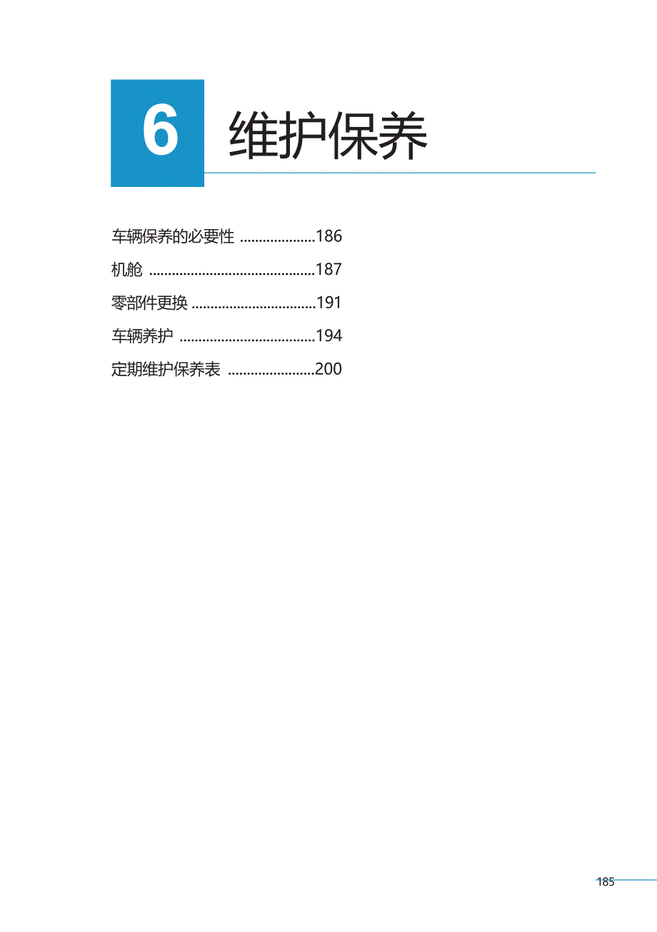 欧拉iQ保养手册.docx_第1页