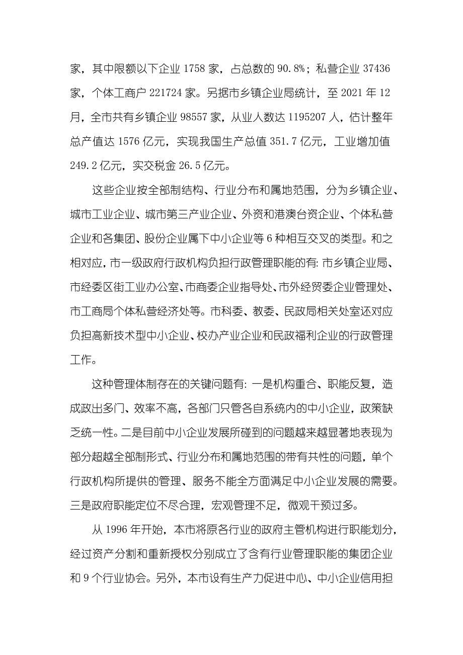 有关组建统一的中小企业管理服务机构的提议_第2页