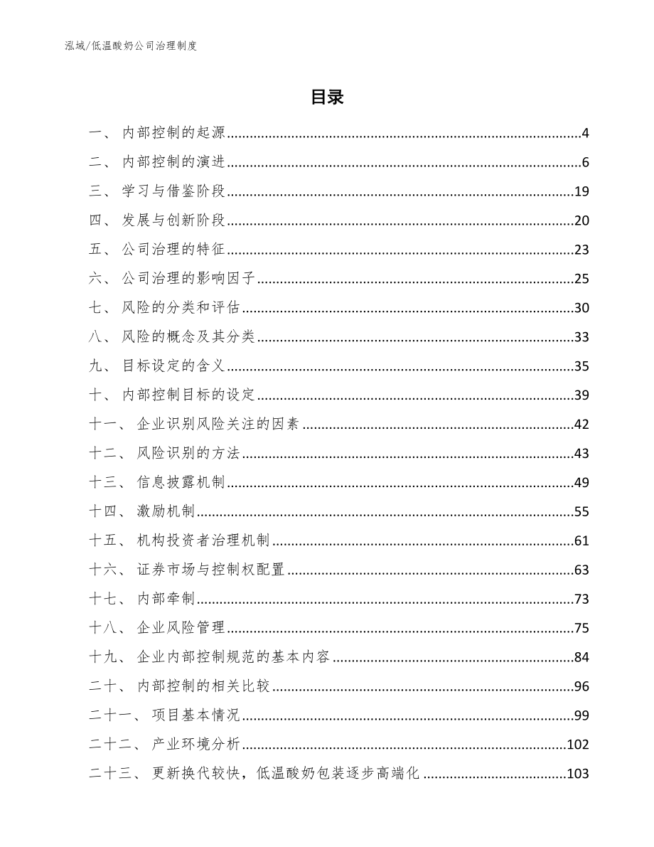 低温酸奶公司治理制度_第2页