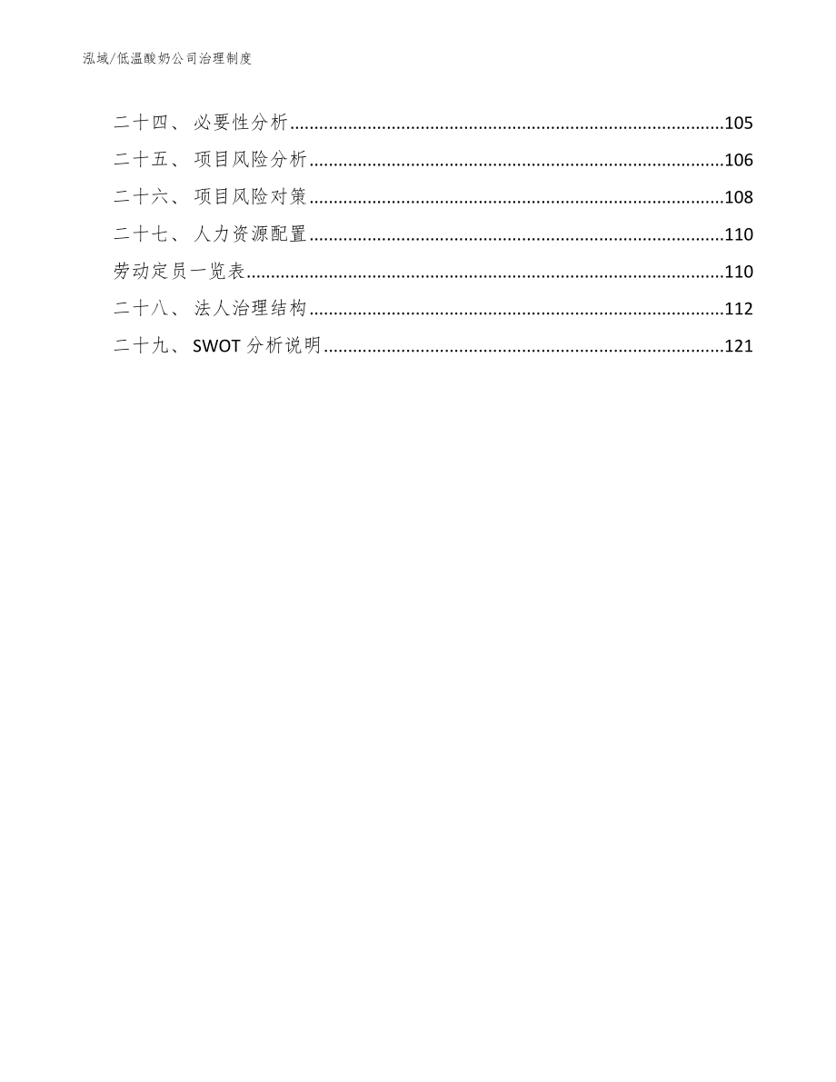 低温酸奶公司治理制度_第3页