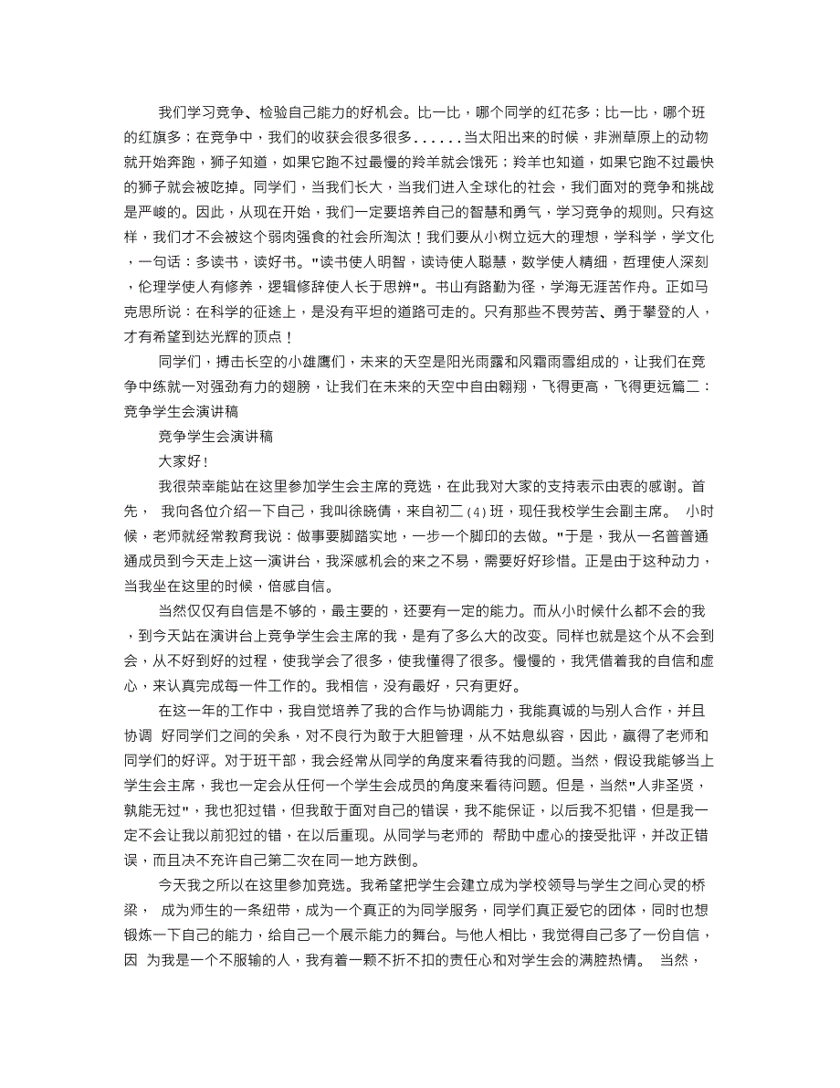 关于学生关于竞争的演讲稿.doc_第2页