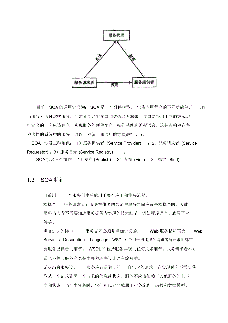 SOA解决方案的选择_第2页