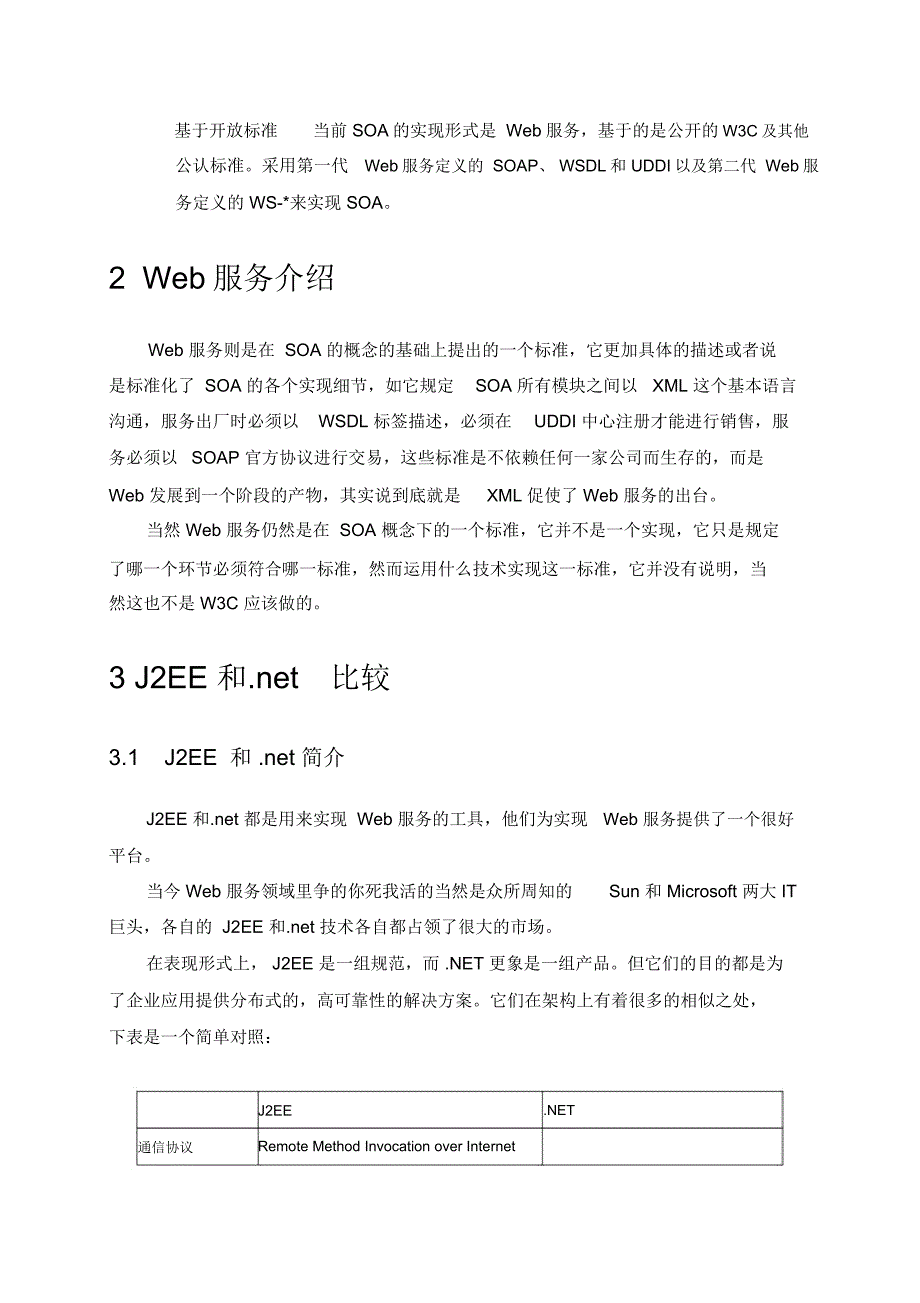 SOA解决方案的选择_第3页