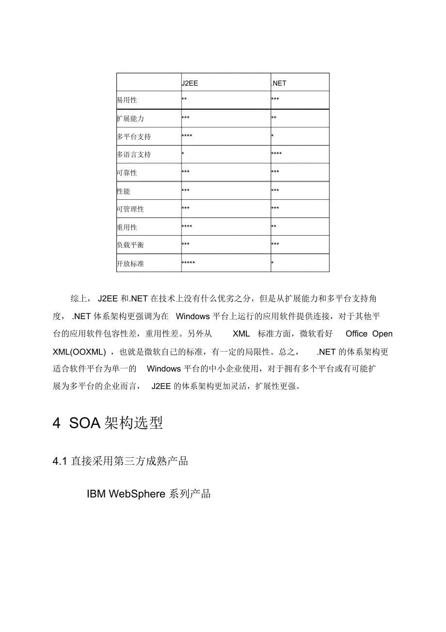 SOA解决方案的选择_第5页