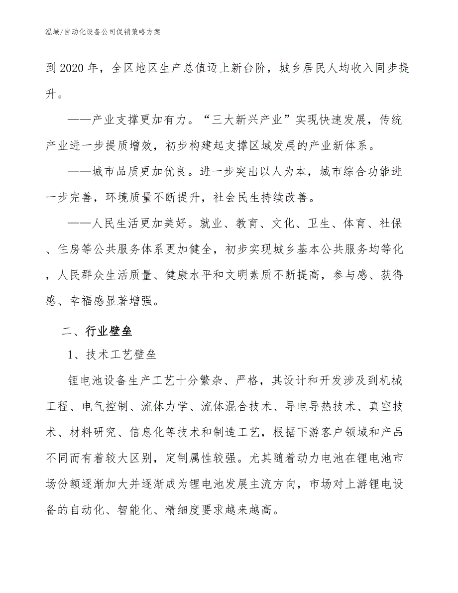 自动化设备公司促销策略方案【参考】_第3页