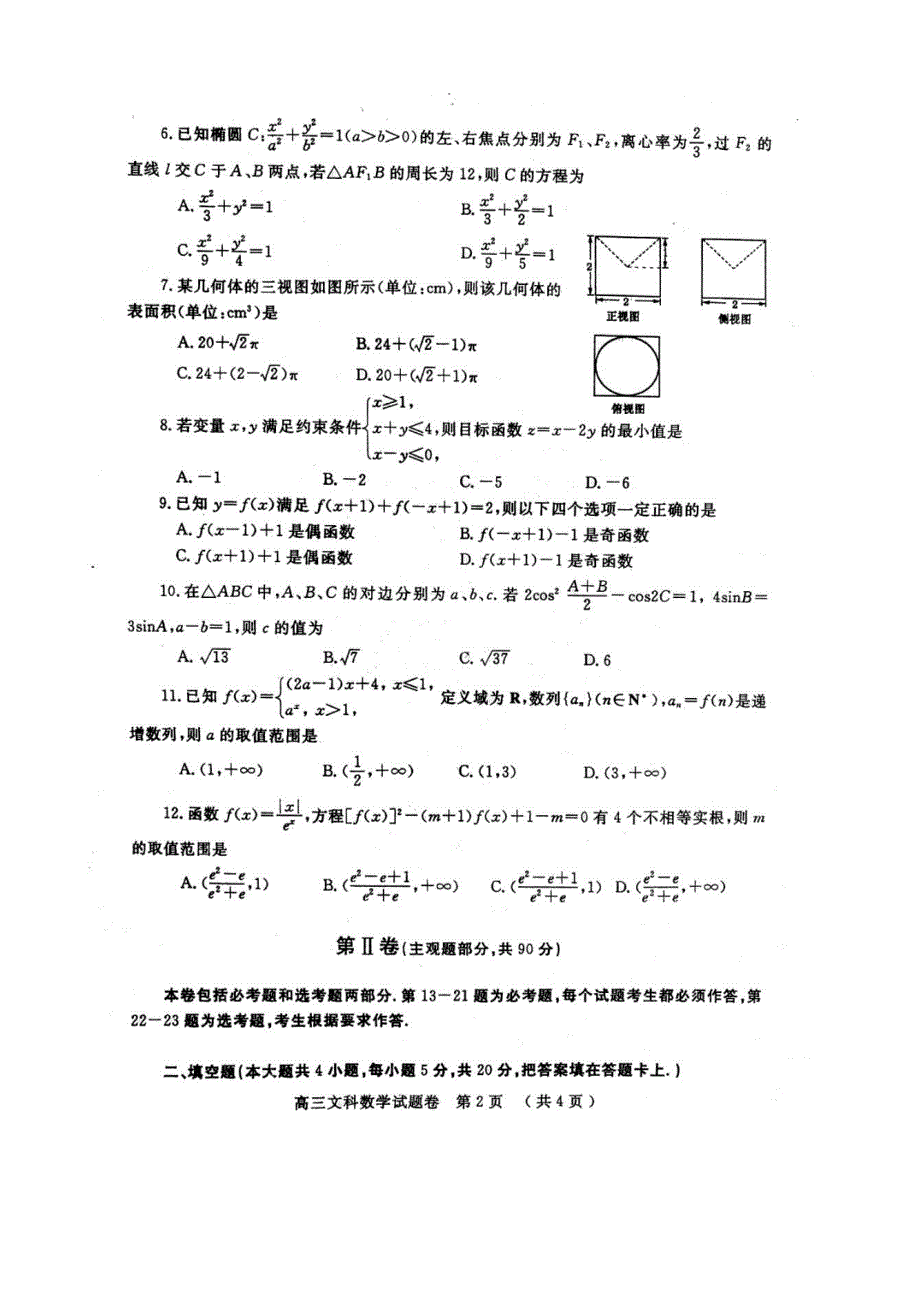 郑州市高三第二次质量预测文科数学_第3页