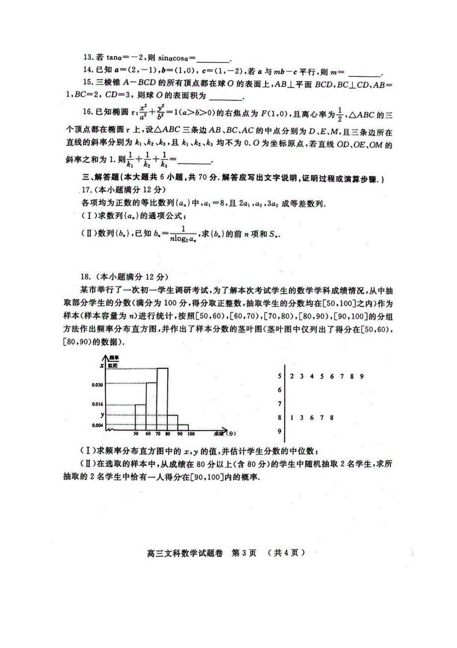 郑州市高三第二次质量预测文科数学_第4页