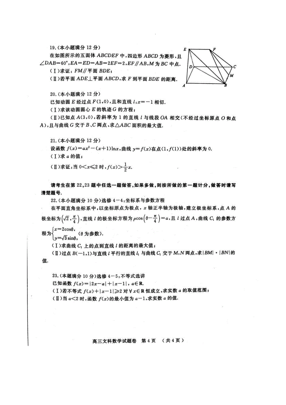 郑州市高三第二次质量预测文科数学_第5页