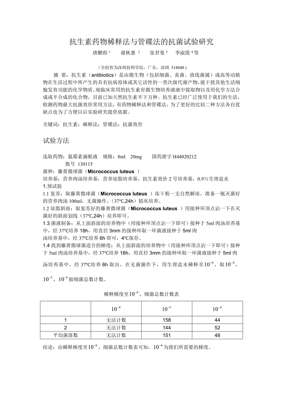 二剂量法与稀释法的比较.doc_第2页