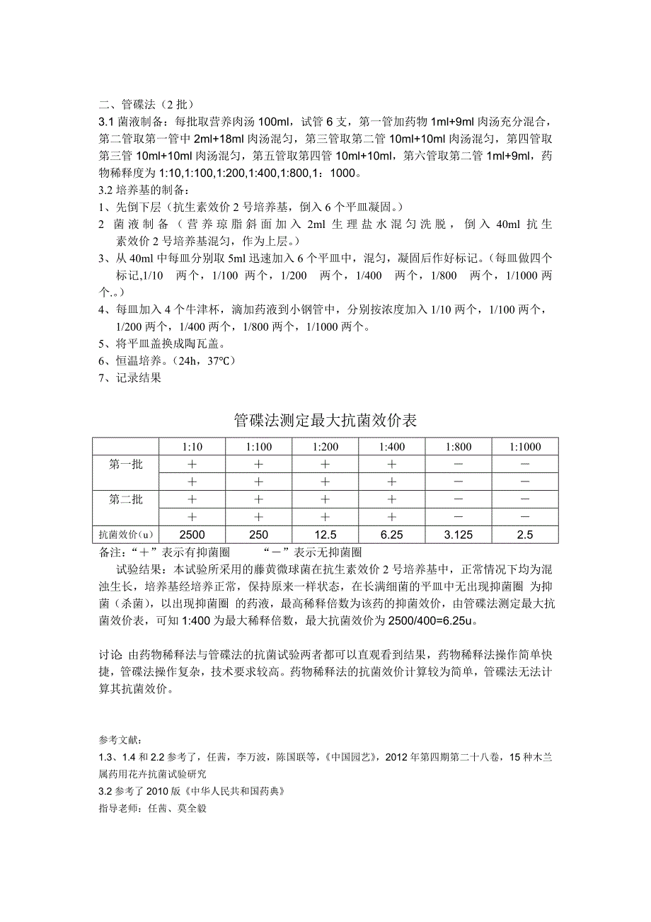 二剂量法与稀释法的比较.doc_第4页