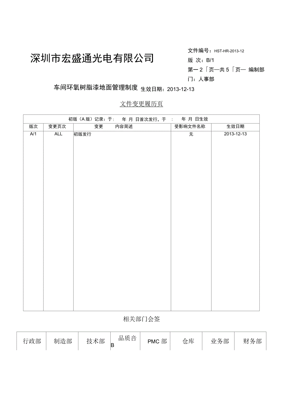 工厂环氧地坪漆地面管理制度_第2页