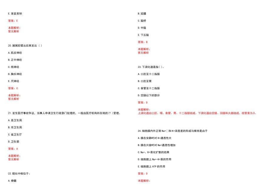 2022年11月2022四川攀枝花市公共卫生特别服务岗（医疗卫生岗）第三轮补充招募历年参考题库答案解析_第5页