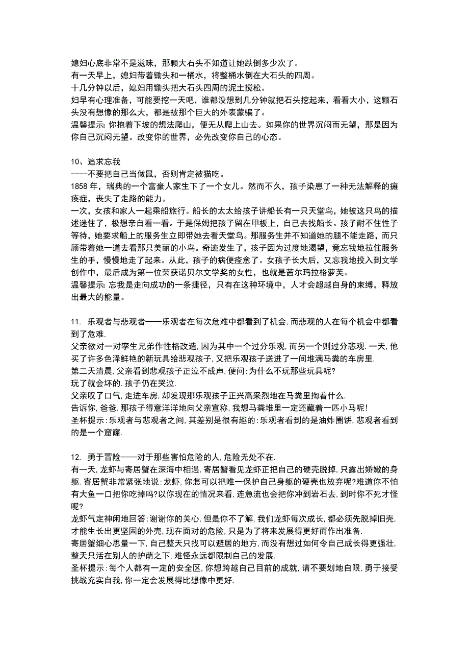 演讲小故事_第4页